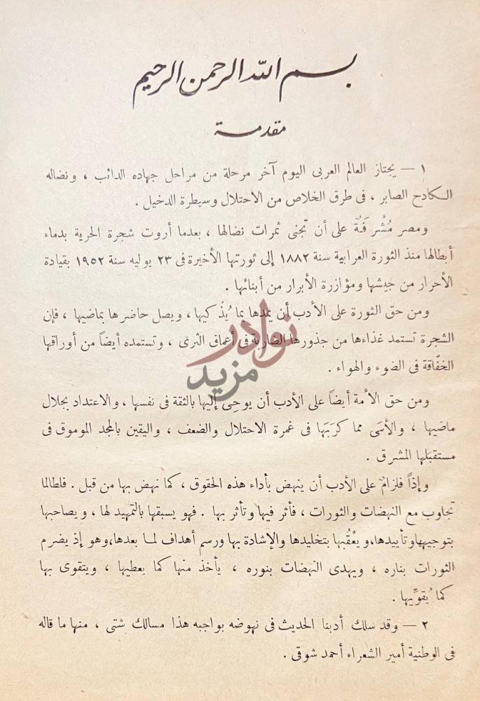 مقدمة كتاب وطنية شوقي دراسة ادبية تاريخية مقدمة