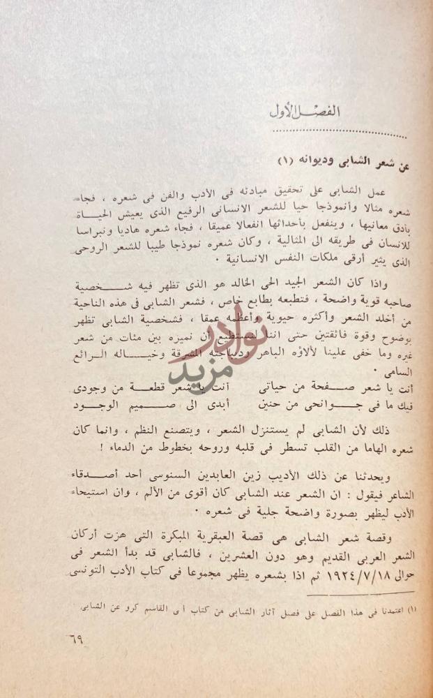 صفحة داخلية كتاب الشابي شاعر الخضراء عن شعر الشابي