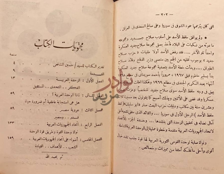 فهرس كتاب اضواء على اتحاد الجمهوريات العربية محتويات الكتاب