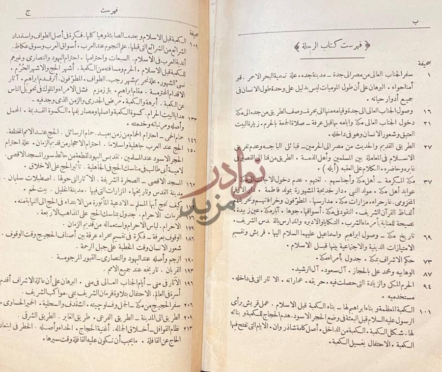 فهرس كتاب الرحلة الحجازية فهرست كتاب الرحلة