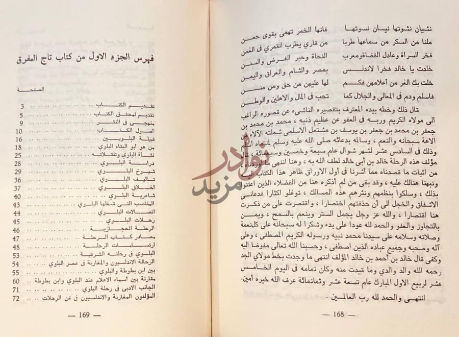 فهرس كتاب تاج المفرق في تحلية علماء المشرق