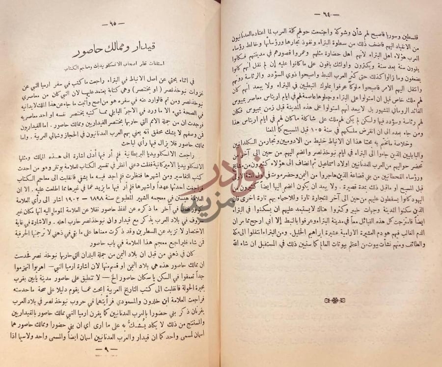 فصل كتاب فلسفة اللغة العربية وتطورها قيديار وممالك حاصور