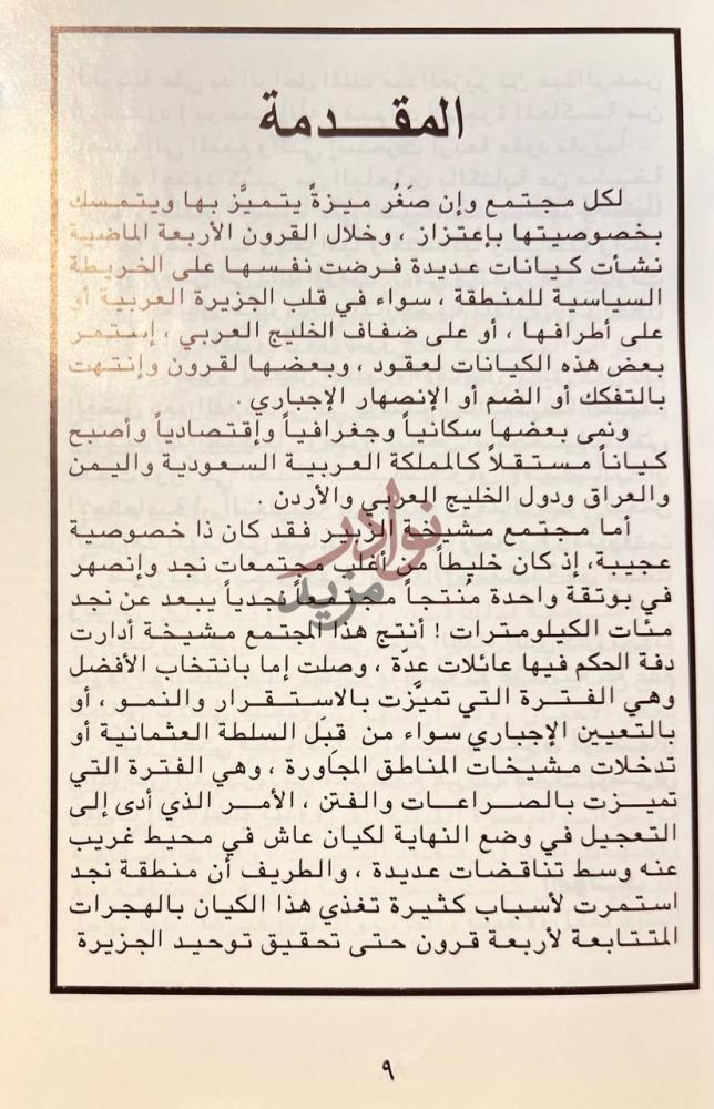 مقدمة كتاب المختصر من تاريخ مدينة الزبير في صور المقدمة