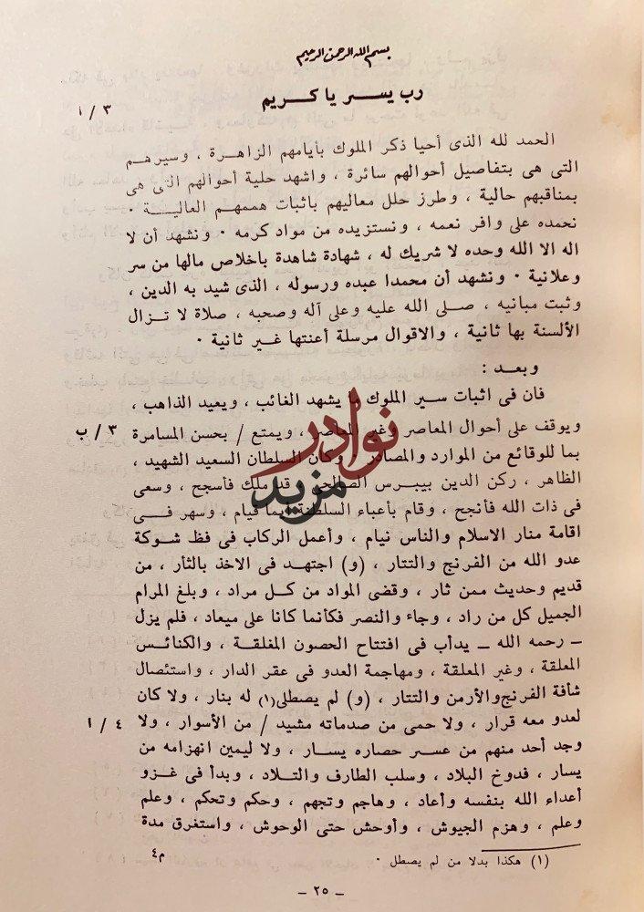 حسن المناقب السرية المنتزعة من السيرة الظاهرية لـ شافع الكاتب