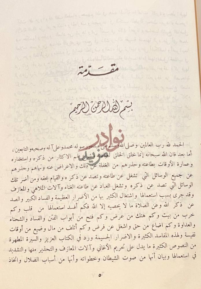مقدمة كتاب فصل الخطاب في الرد على ابي تراب مقدمة