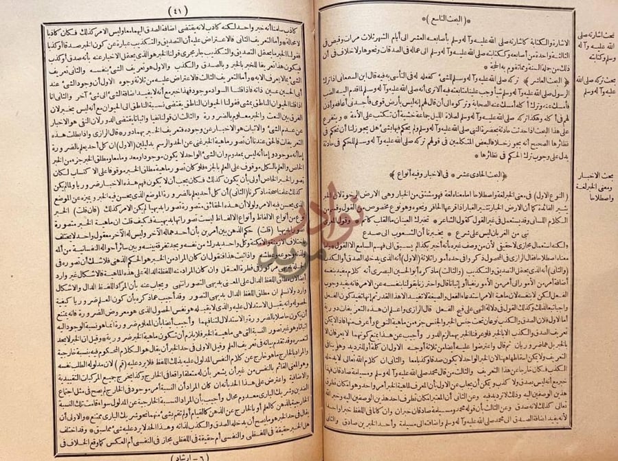 صفحة داخلية كتاب ارشاد الفحول الى تحقيق الحق من علم الاصول