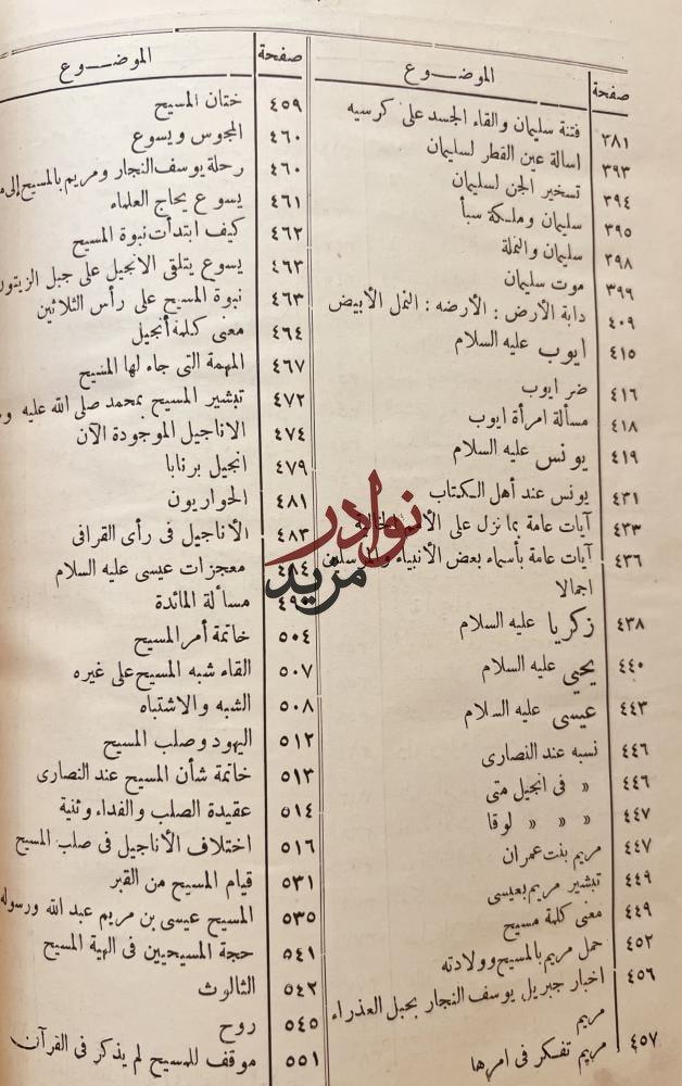 قصص الانبياء /عبدالوهاب النجار
