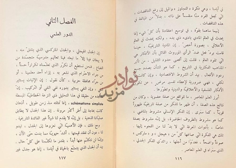 فصل كتاب هذه هي الديالكتيكية الفصل الثاني الدور