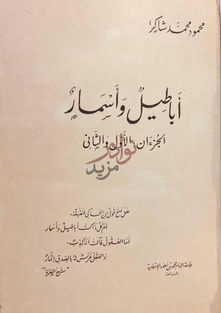 صفحة عنوان كتاب اباطيل واسمار أباطيل وأسمار