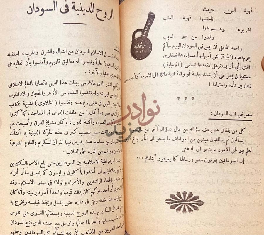 صفحة داخلية كتاب العالم الديمقراطي كما رايته الروح الدينية