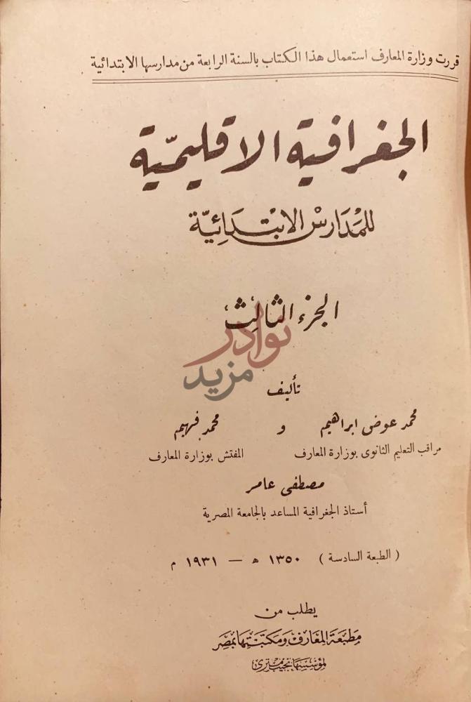 صفحة عنوان كتاب الجغرافية الاقليمية ج فقط