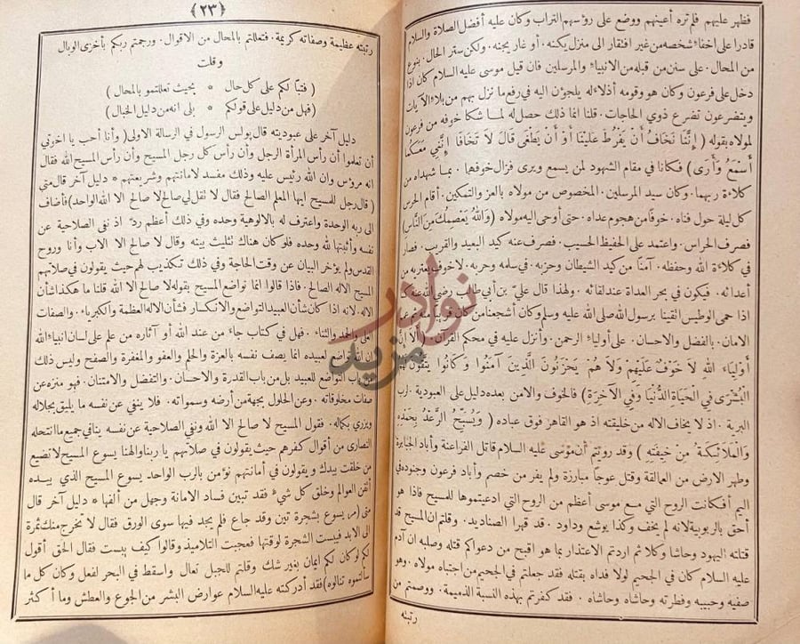 صفحة داخلية كتاب المنتخب الجليل من تخجيل من حرف الانجيل
