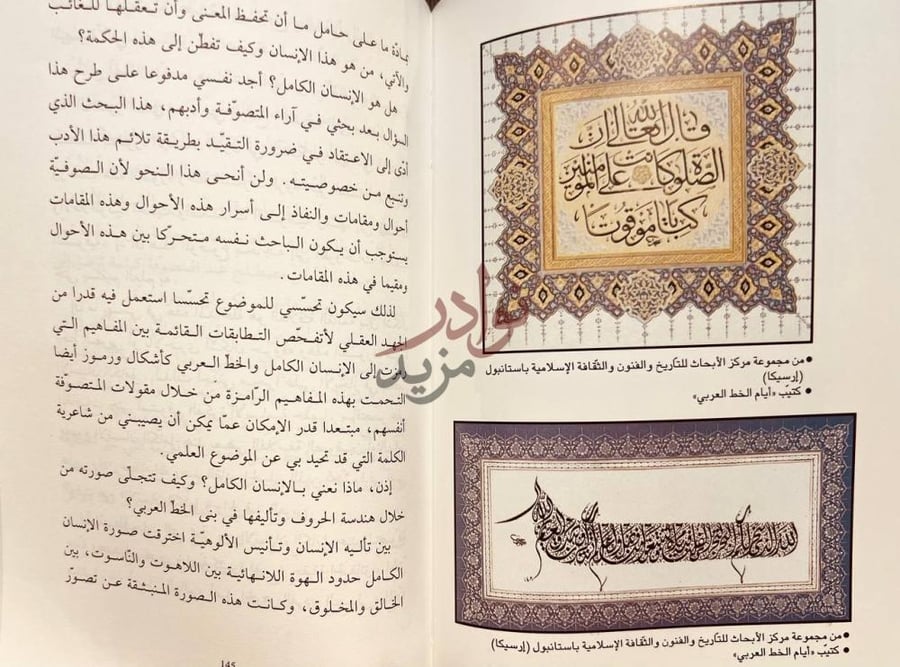صفحة داخلية كتاب الخط العربي فعاليات ايام الخط العربي