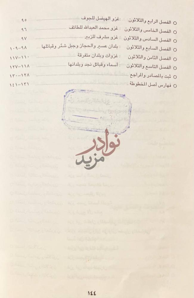 فهرس كتاب كيف كان ظهور شيخ الاسلام محمد بن عبدالوهاب