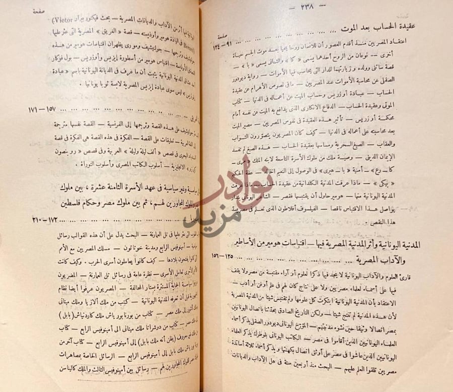 فهرس كتاب على هامش التاريخ المصري القديم فهرس المواد