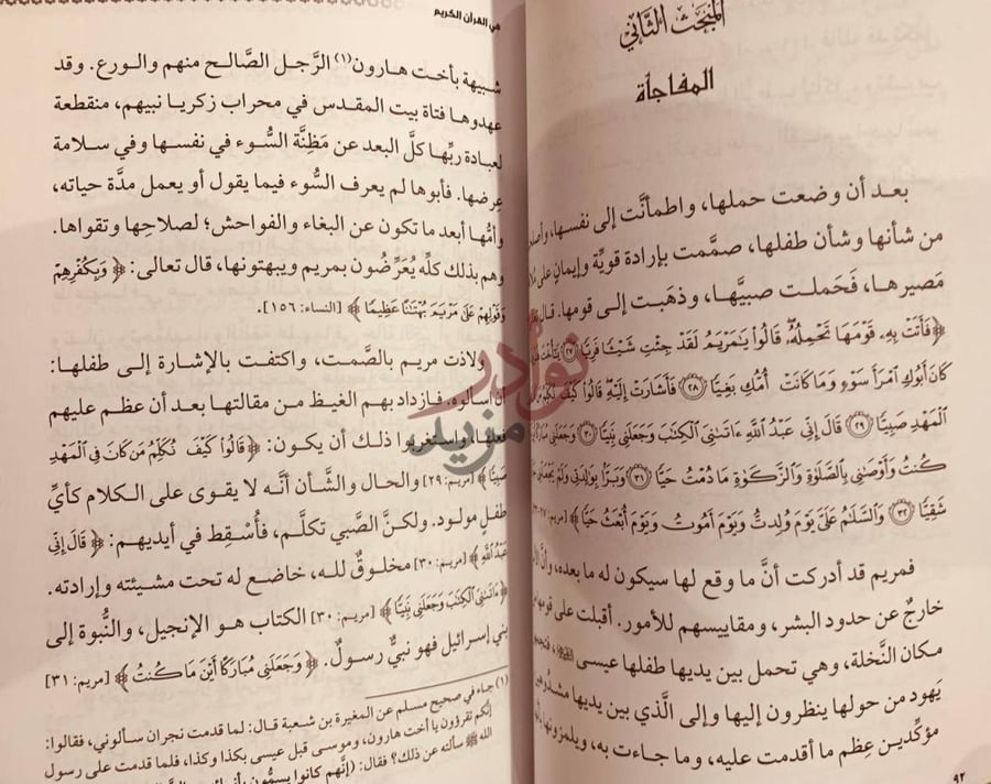 صفحة داخلية كتاب النصرانية في القران الكريم المفاجأة