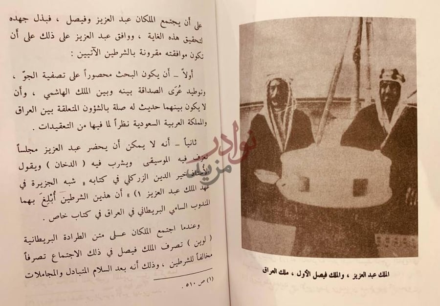 صفحة داخلية كتاب من شيم الملك عبدالعزيز