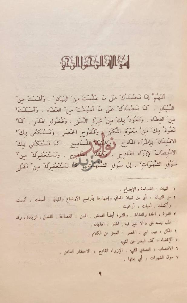مقدمة كتاب مقامات الحريري بسم الله الرحمن