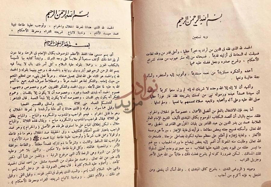مقدمة كتاب الروض الندي شرح كافي المبتدي في فقه الامام احمد بن