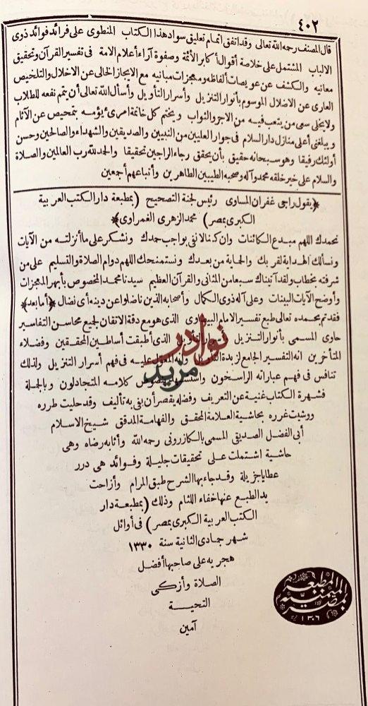 انوار التنزيل واسرار التاويل 5/1مجلدين تجليد اركان