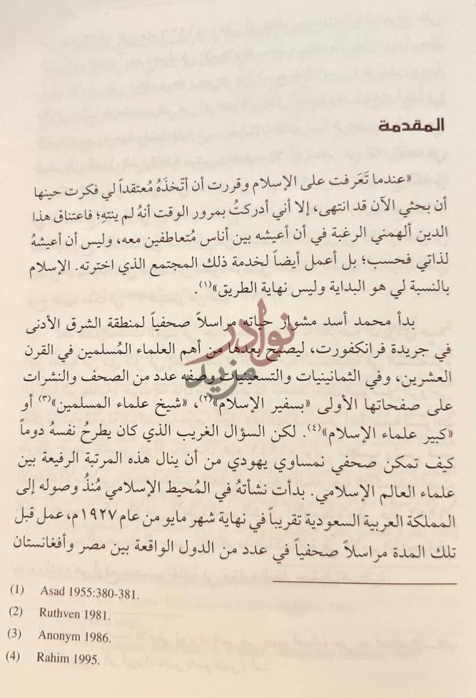 مقدمة كتاب محمد اسد من غاليسيا الى البلاد العربية المقدمة
