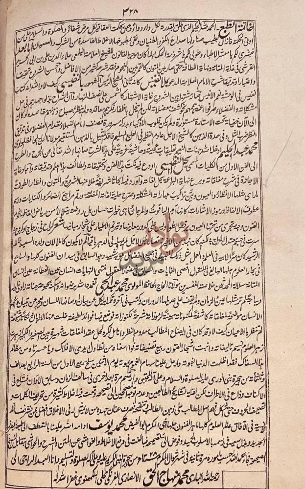 صفحة داخلية كتاب حسرة العالم بوفاة مرجع العالم