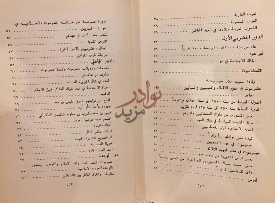فهرس كتاب ادوار التاريخ الحضرمي