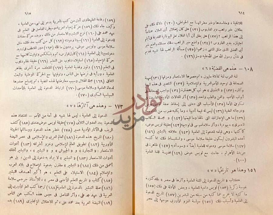 فهرس كتاب اباطيل واسمار صفحتان متقابلتان