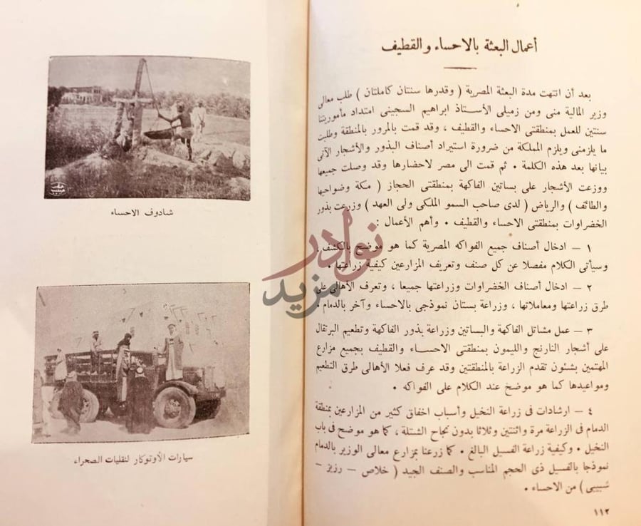 صفحة داخلية كتاب الزراعة الحديثة بالمملكة العربية السعودية