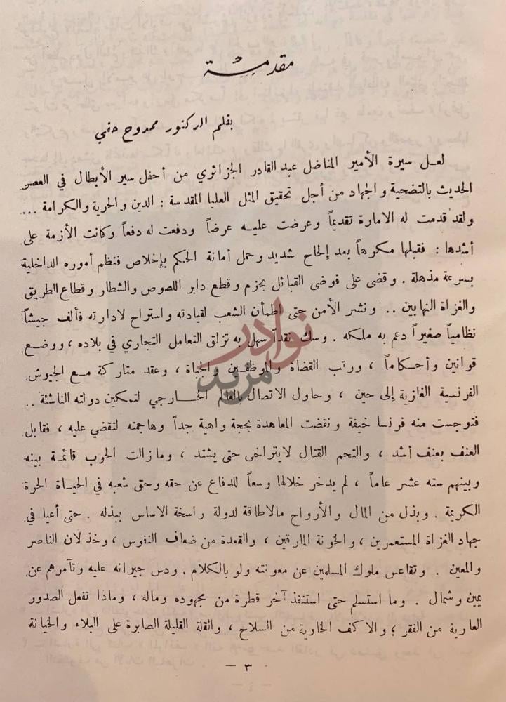 مقدمة كتاب ديوان الامير عبدالقادر الجزائري