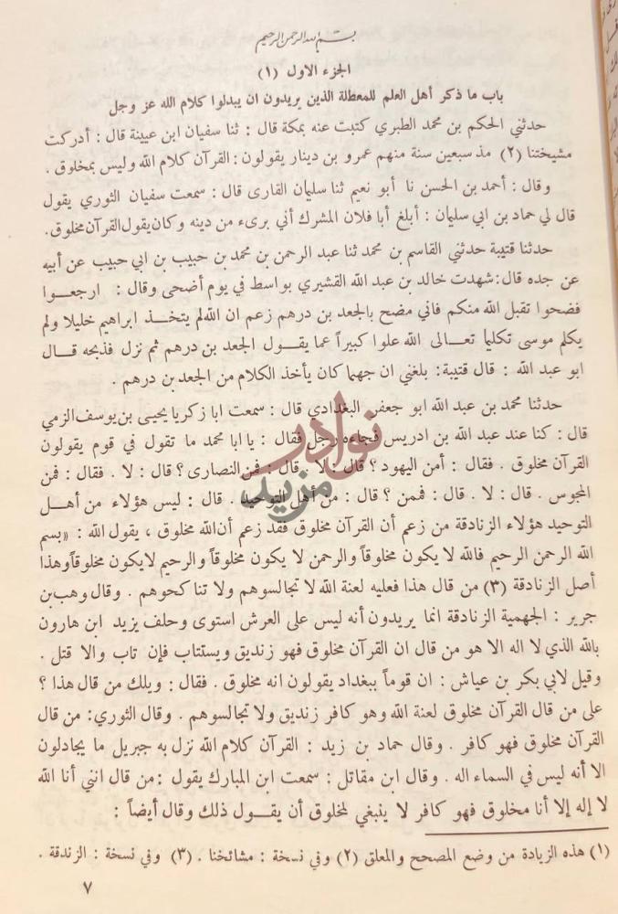 صفحة داخلية كتاب خلق افعال العباد والرد على الجهمية واصحاب