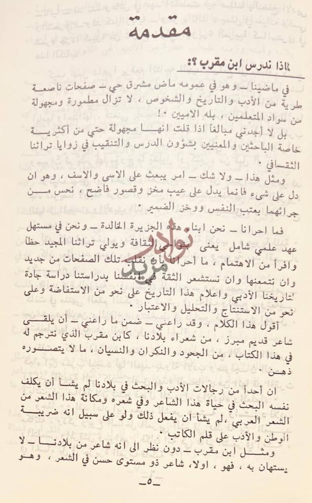 مقدمة كتاب ابن مقرب حياته وشعره مقدمة