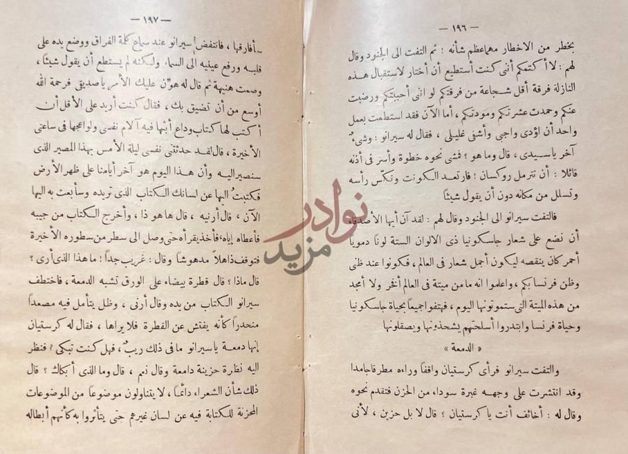 صفحة داخلية كتاب العبرات