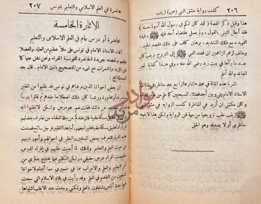صفحة داخلية كتاب تفسير الفاتحة و سور من خواتيم القران