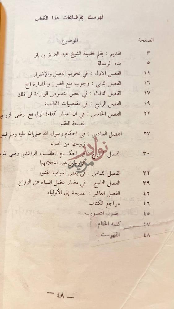 فهرس كتاب كلمة الإخلاص وتحقيق معناها فهرست بموضوعات