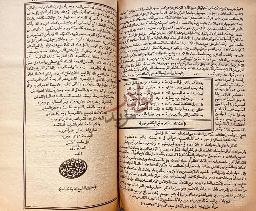 خاتمة كتاب شرح رائية الشريشي تمت القصيدة المعروفة