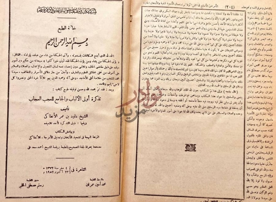 بيانات نشر كتاب تذكرة اولى الالباب والجامع للعجب والعجاب