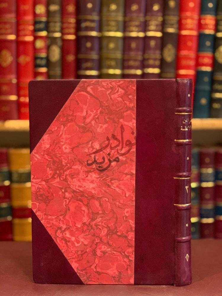 تجليد كتاب القوانين والانظمة المتعلقة بامور البلديات المجموعة