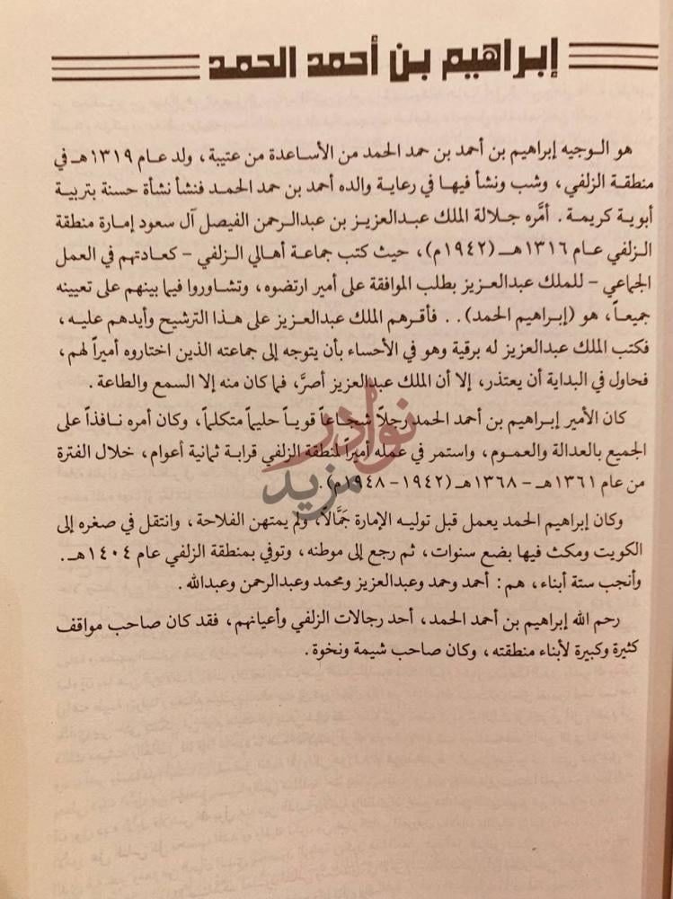 صفحة داخلية كتاب علماء واعلام واعيان الزلفي إبراهيم بن أحمد