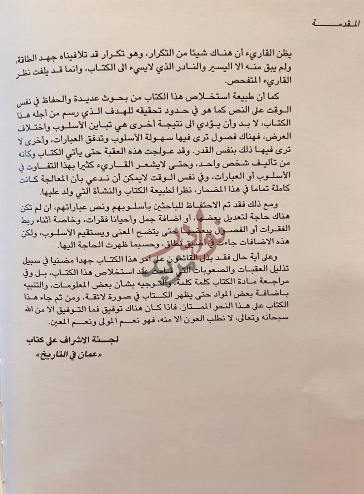 مقدمة كتاب عمان في التاريخ المقدمة