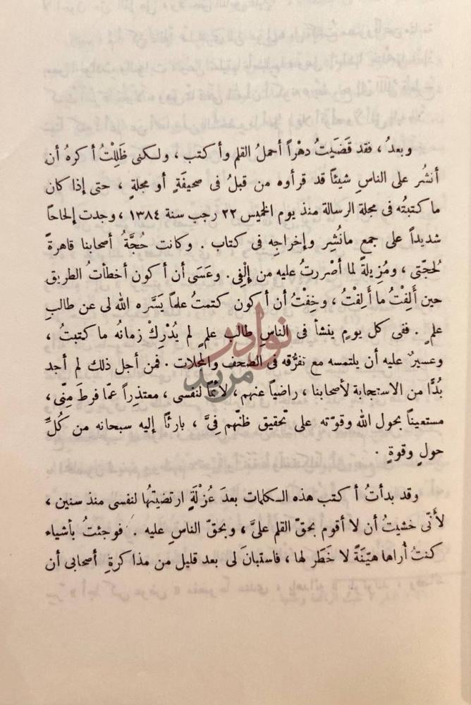 مقدمة كتاب اباطيل واسمار