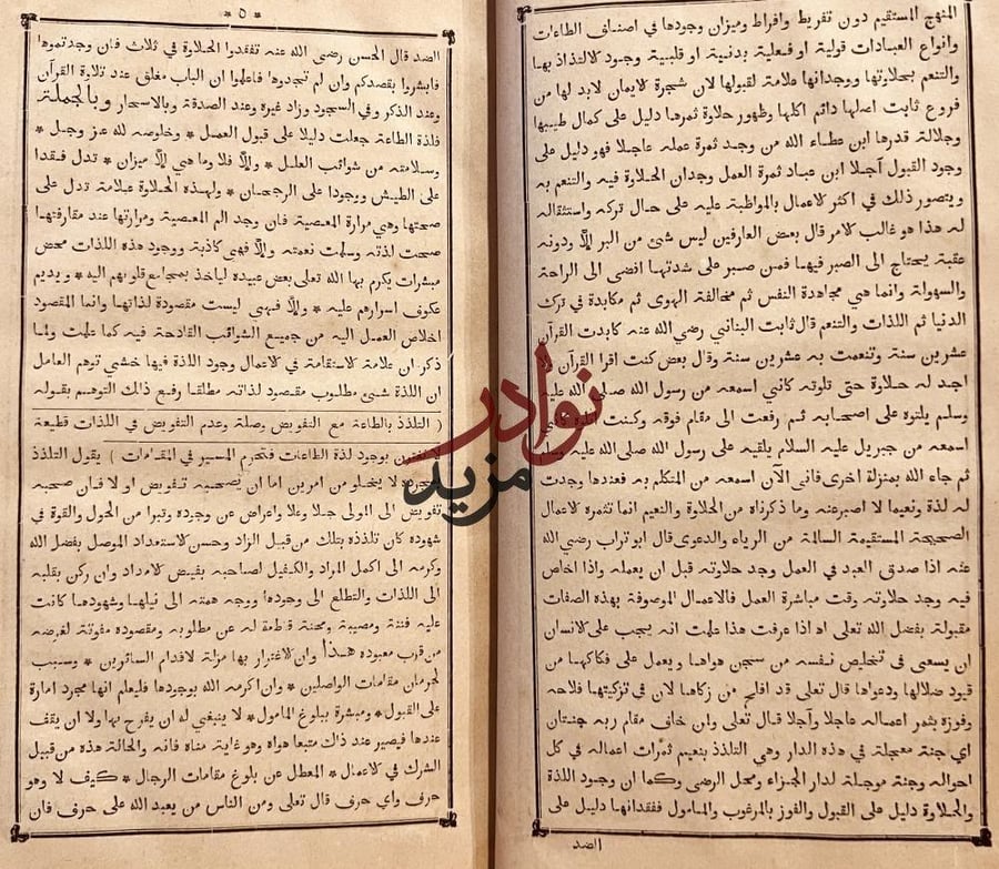 غاية البداية في سر حكم النهاية/عبدالحفيظ محمد