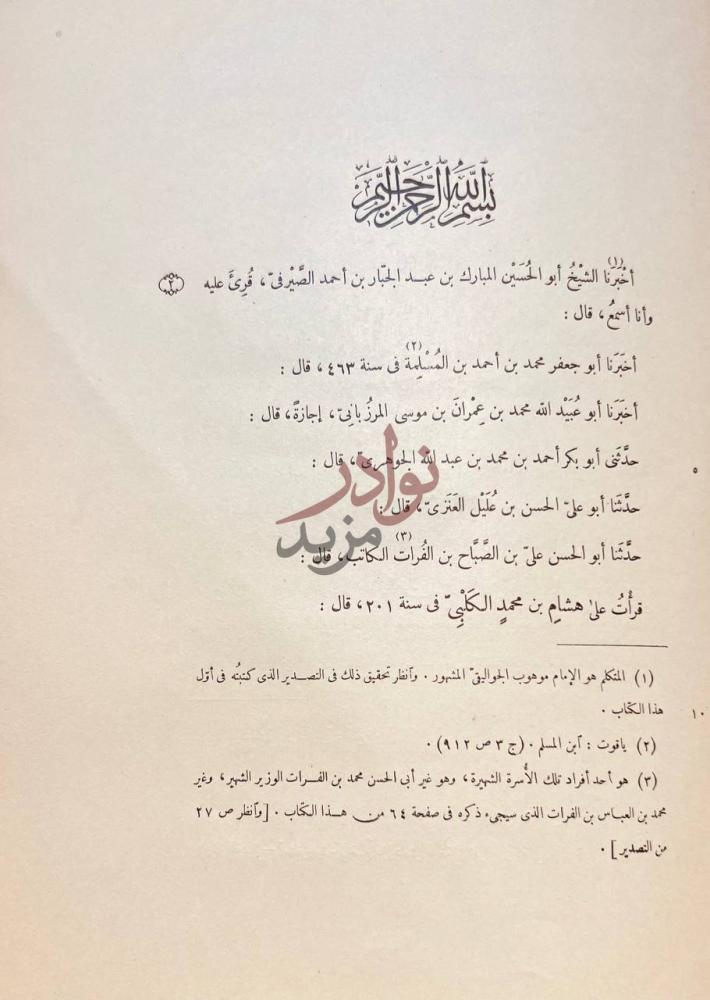 صفحة داخلية كتاب الاصنام بسم الله الرحمن