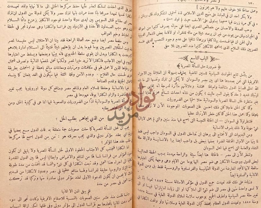 صفحة داخلية كتاب مصر في عهد الاحتلال الانجليزي والمسالة