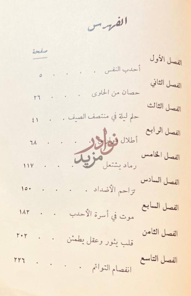 فهرس كتاب قصة نفس الفهرس