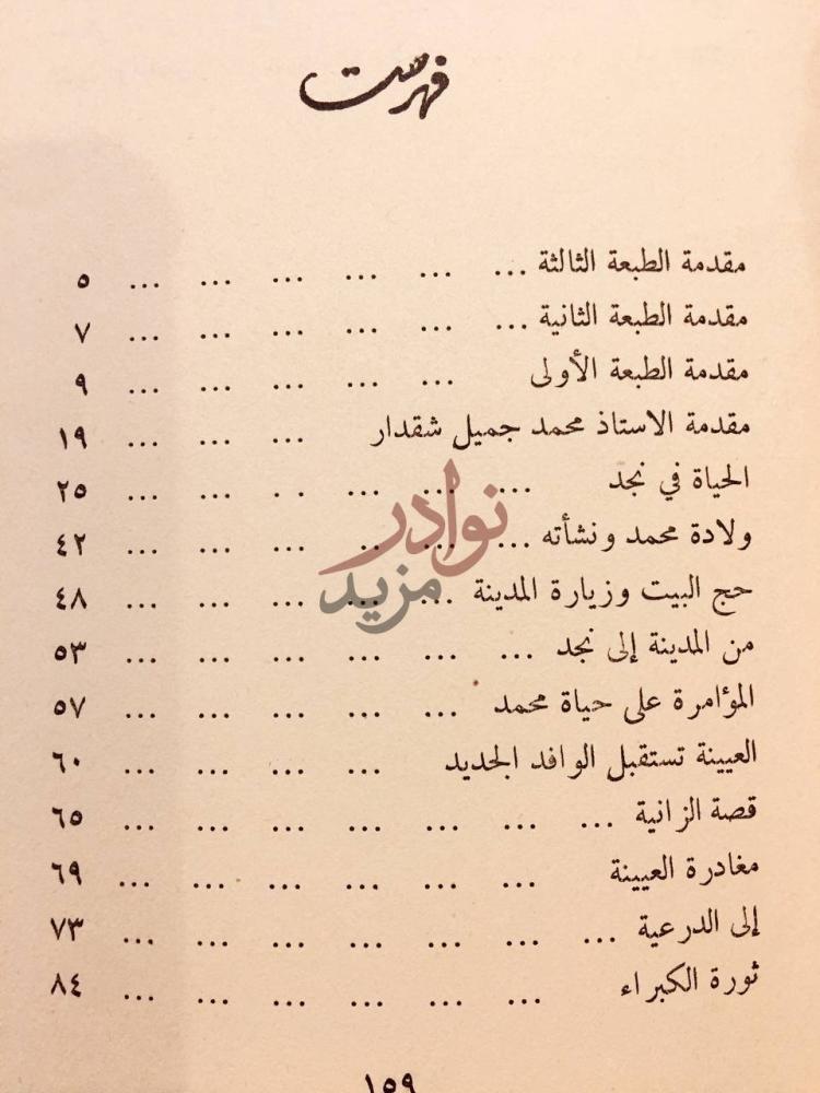 فهرس كتاب محمد بن عبد الوهاب فهرست