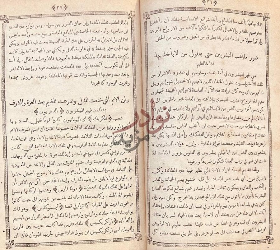صفحة داخلية كتاب في ابطال مذهب الدهر وبيان مفاسدهم واثبات ان
