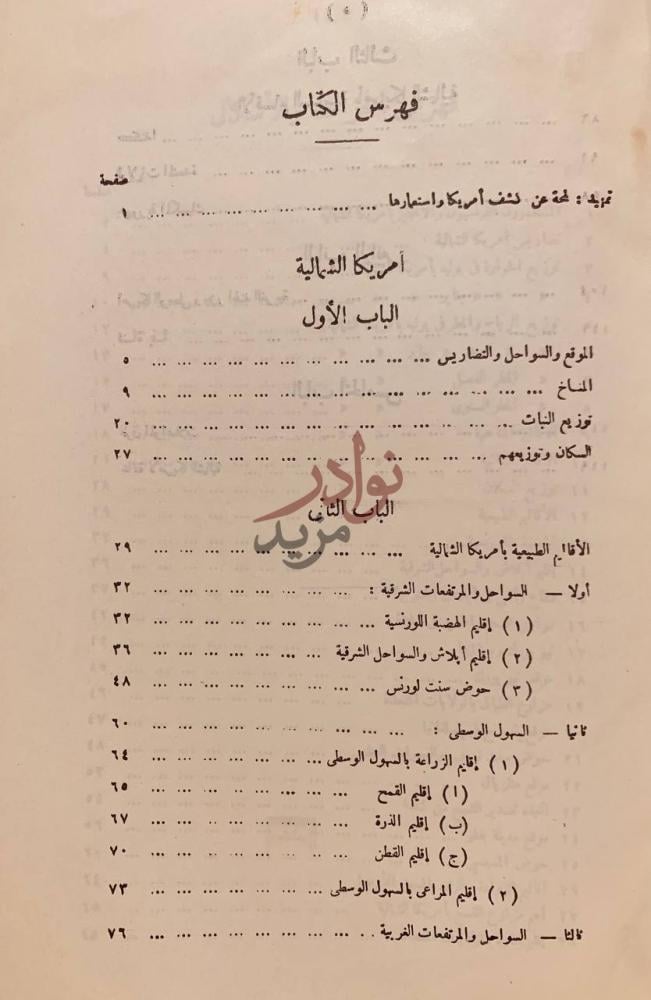 فهرس كتاب جغرافية الامريكتين فهرس الكتاب
