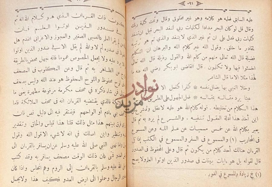 صفحة داخلية كتاب العواصم من القواصم
