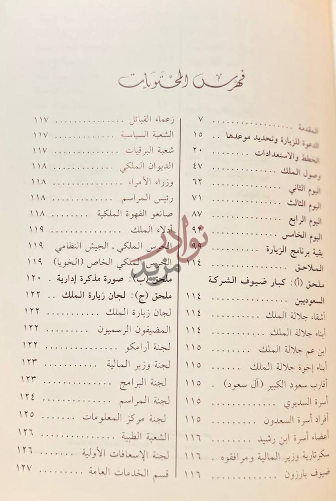 فهرس كتاب الزيارة الملكية زيارة الملك عبدالعزيز التفقدية